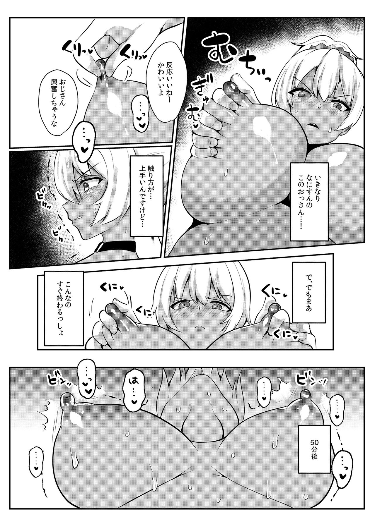 Papakatsu H Goudou page 21