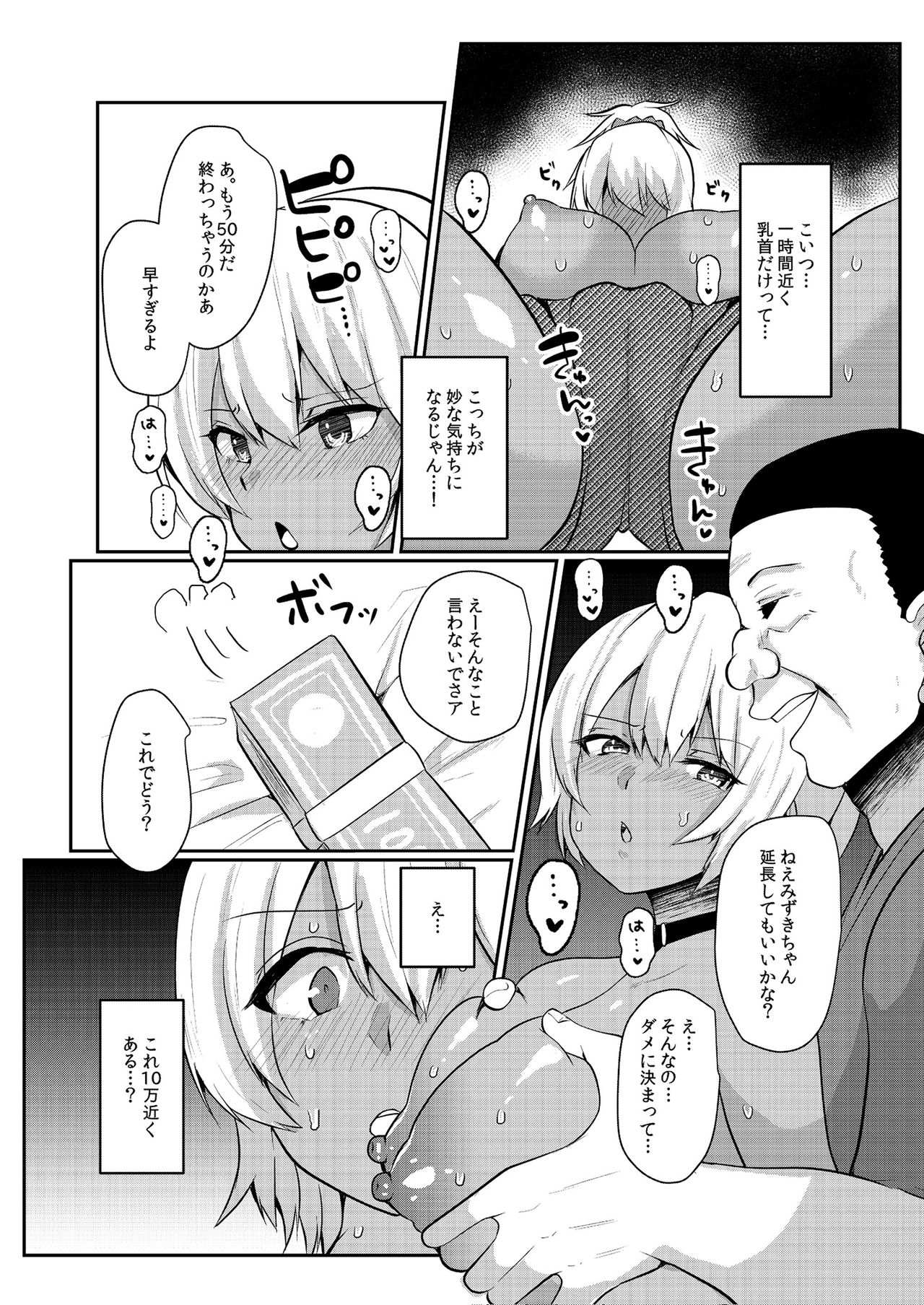Papakatsu H Goudou page 22