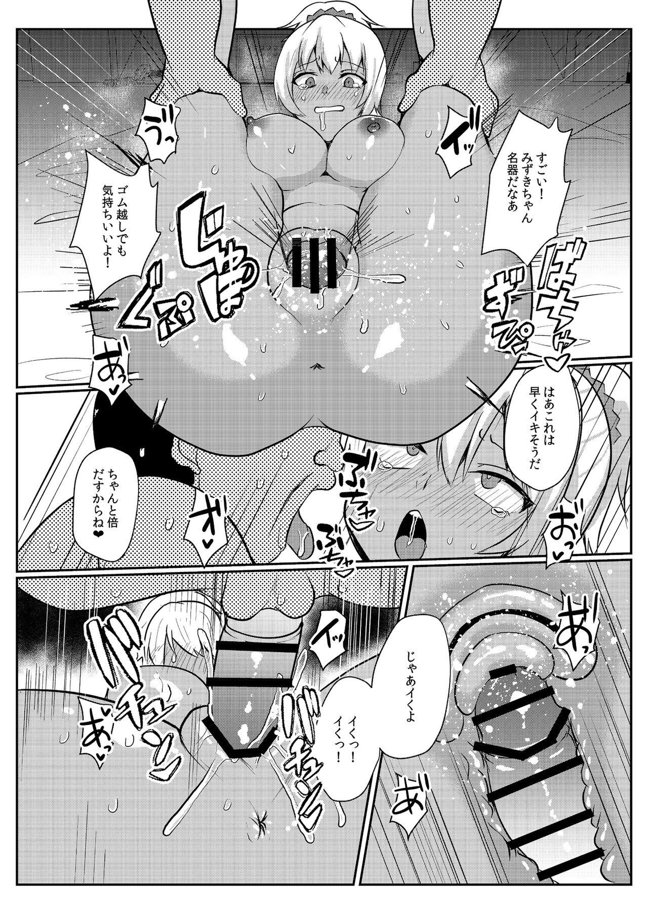 Papakatsu H Goudou page 26