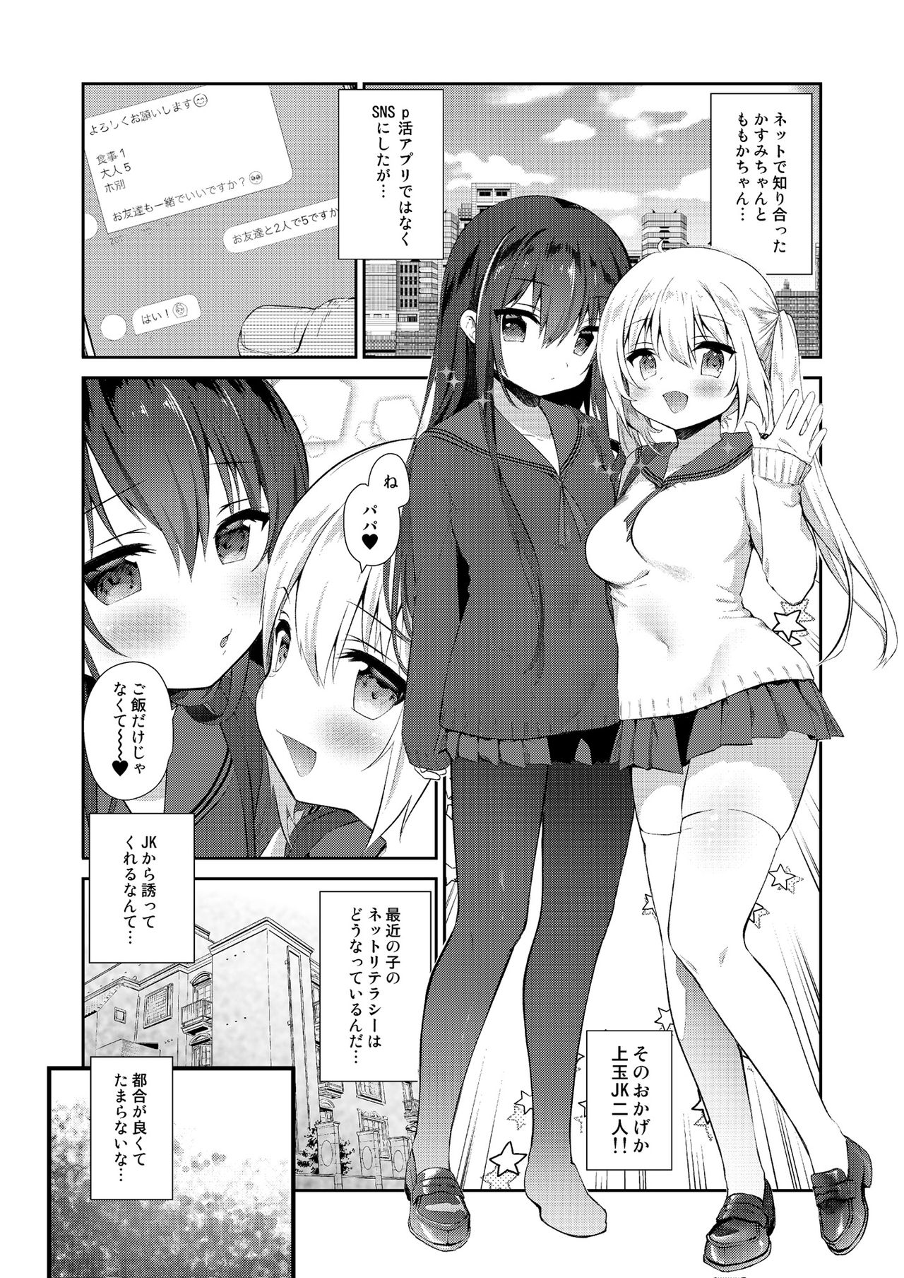 Papakatsu H Goudou page 32