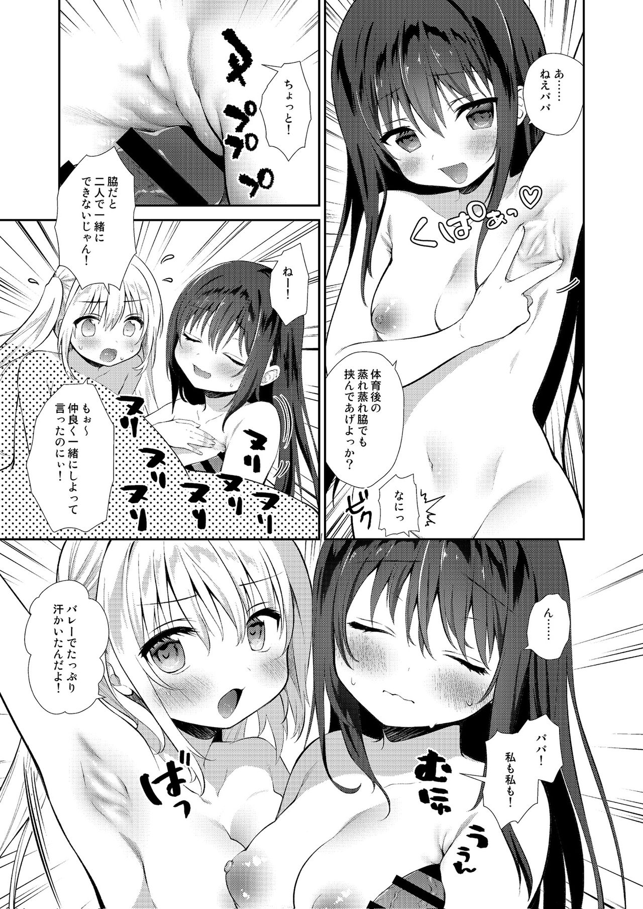 Papakatsu H Goudou page 37