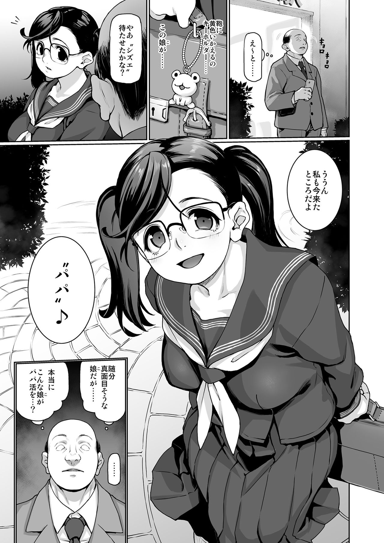Papakatsu H Goudou page 47