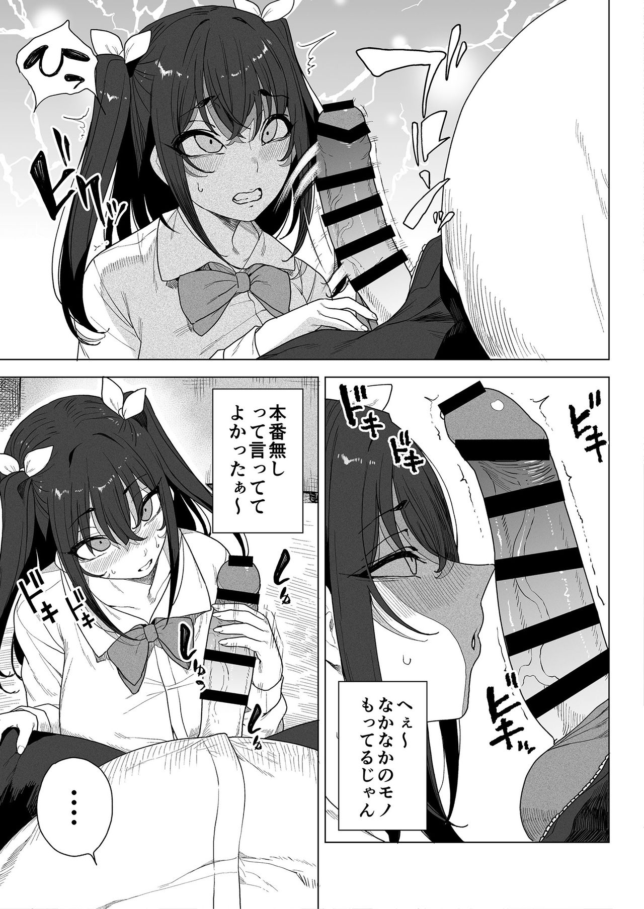 Papakatsu H Goudou page 7