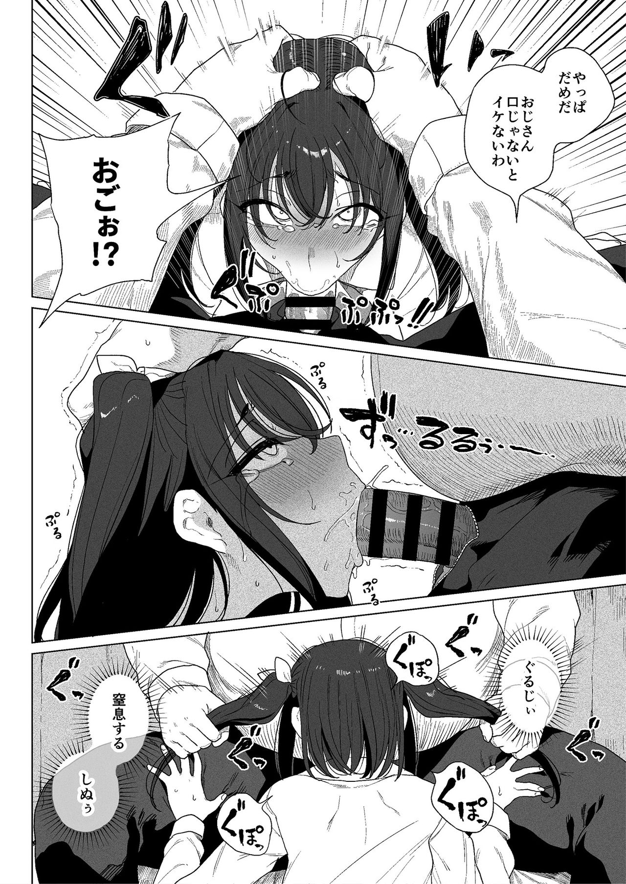 Papakatsu H Goudou page 8