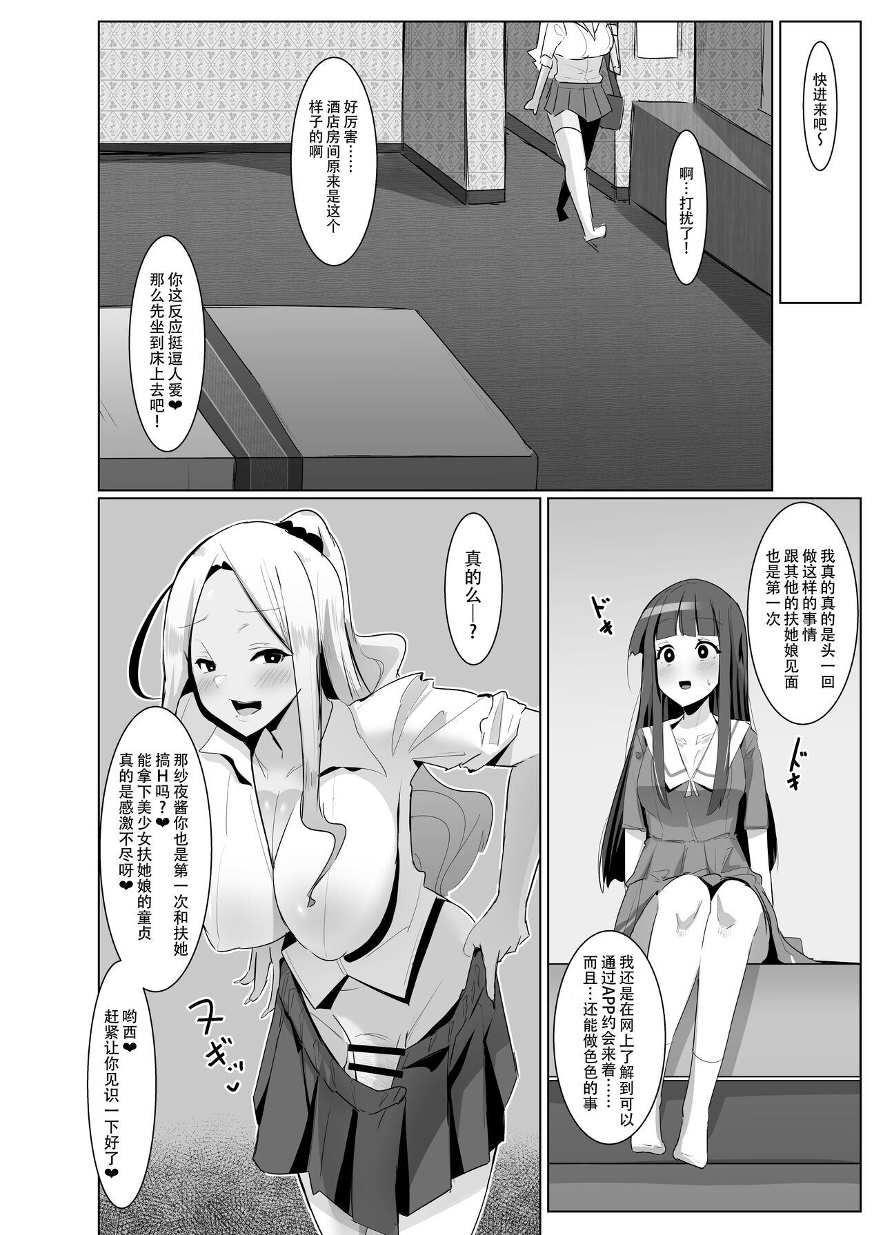 Papakatsu? Iie... Futakatsu desu! page 10