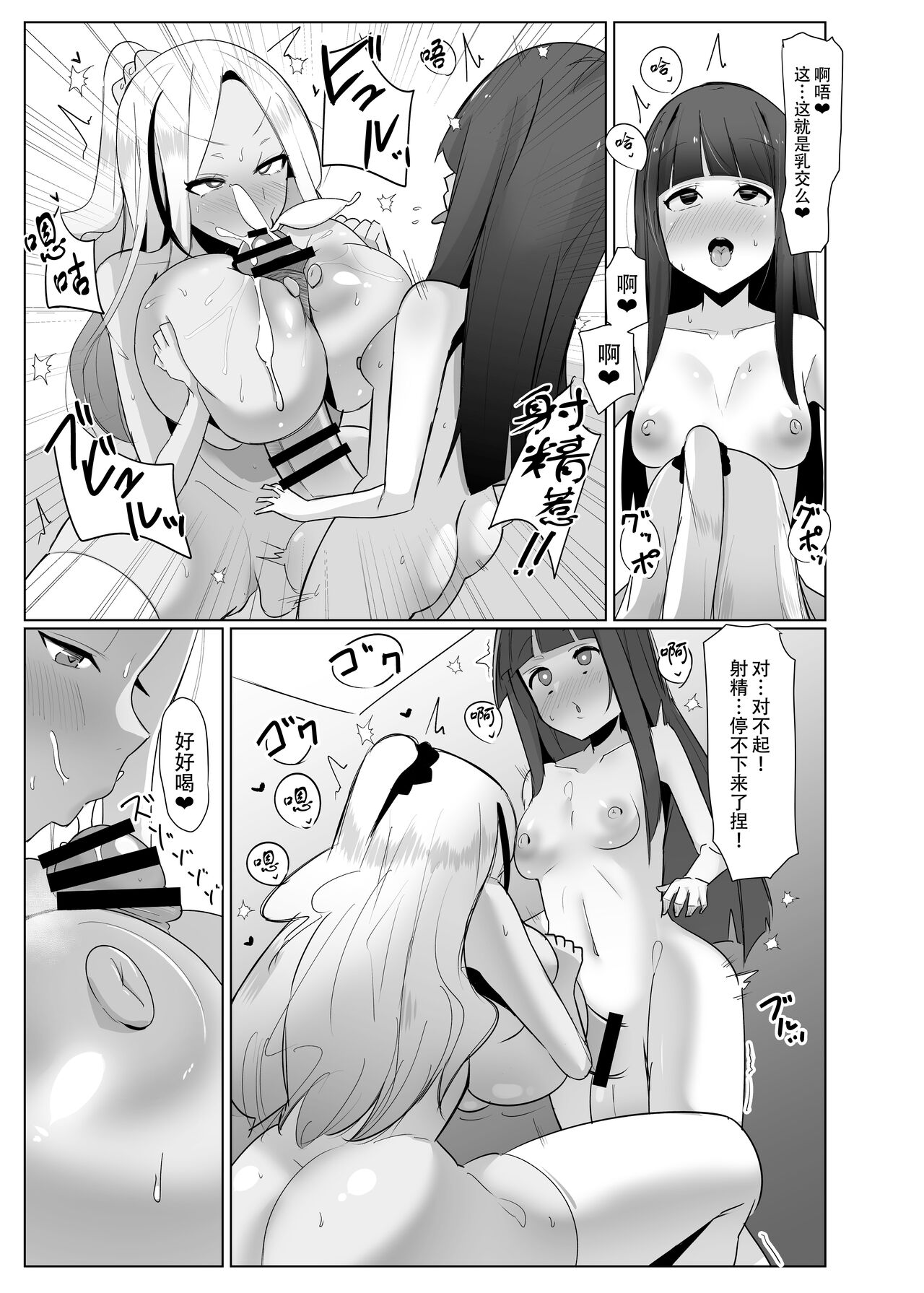 Papakatsu? Iie... Futakatsu desu! page 15
