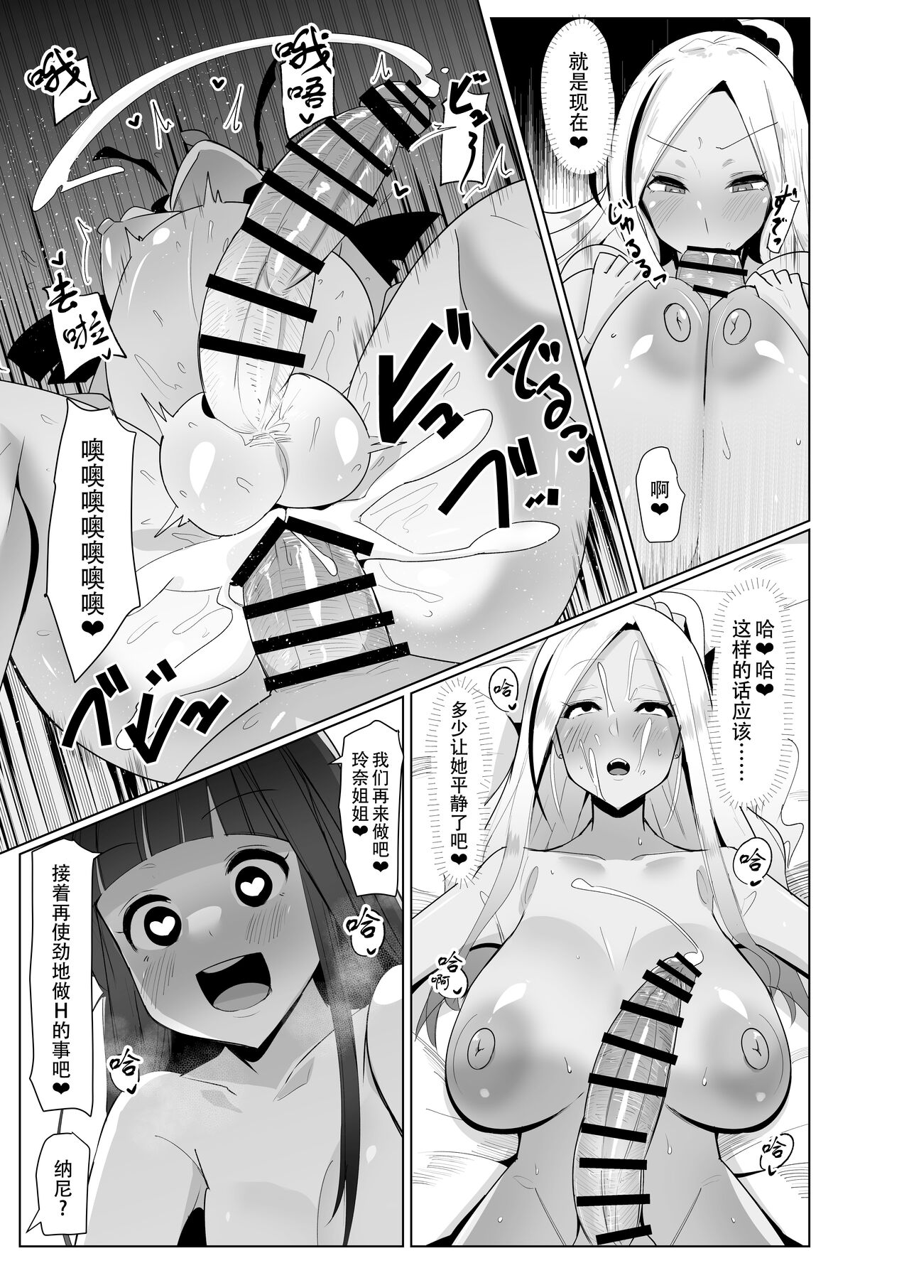 Papakatsu? Iie... Futakatsu desu! page 21