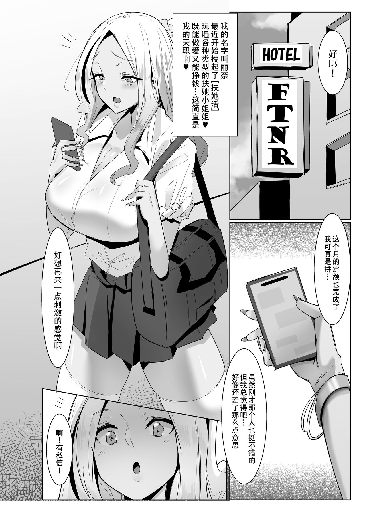 Papakatsu? Iie... Futakatsu desu! page 6