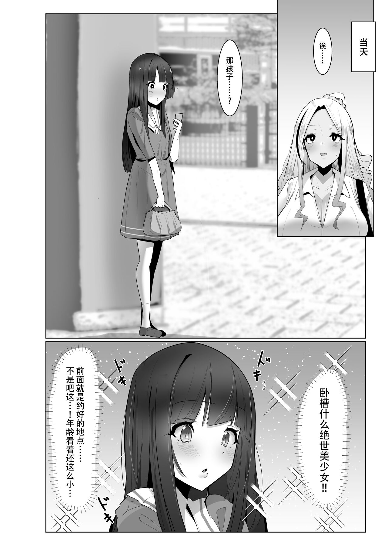 Papakatsu? Iie... Futakatsu desu! page 8