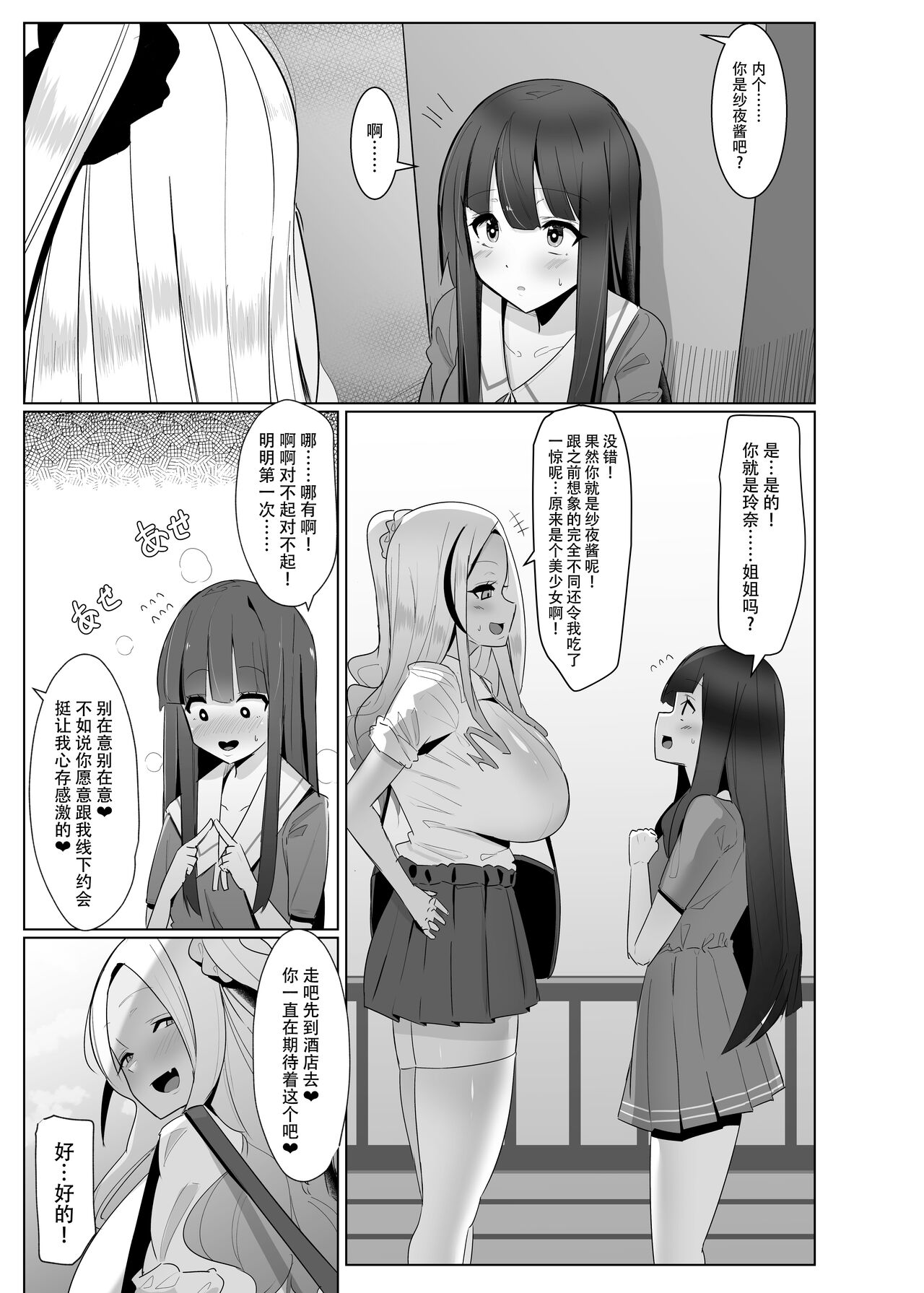 Papakatsu? Iie... Futakatsu desu! page 9
