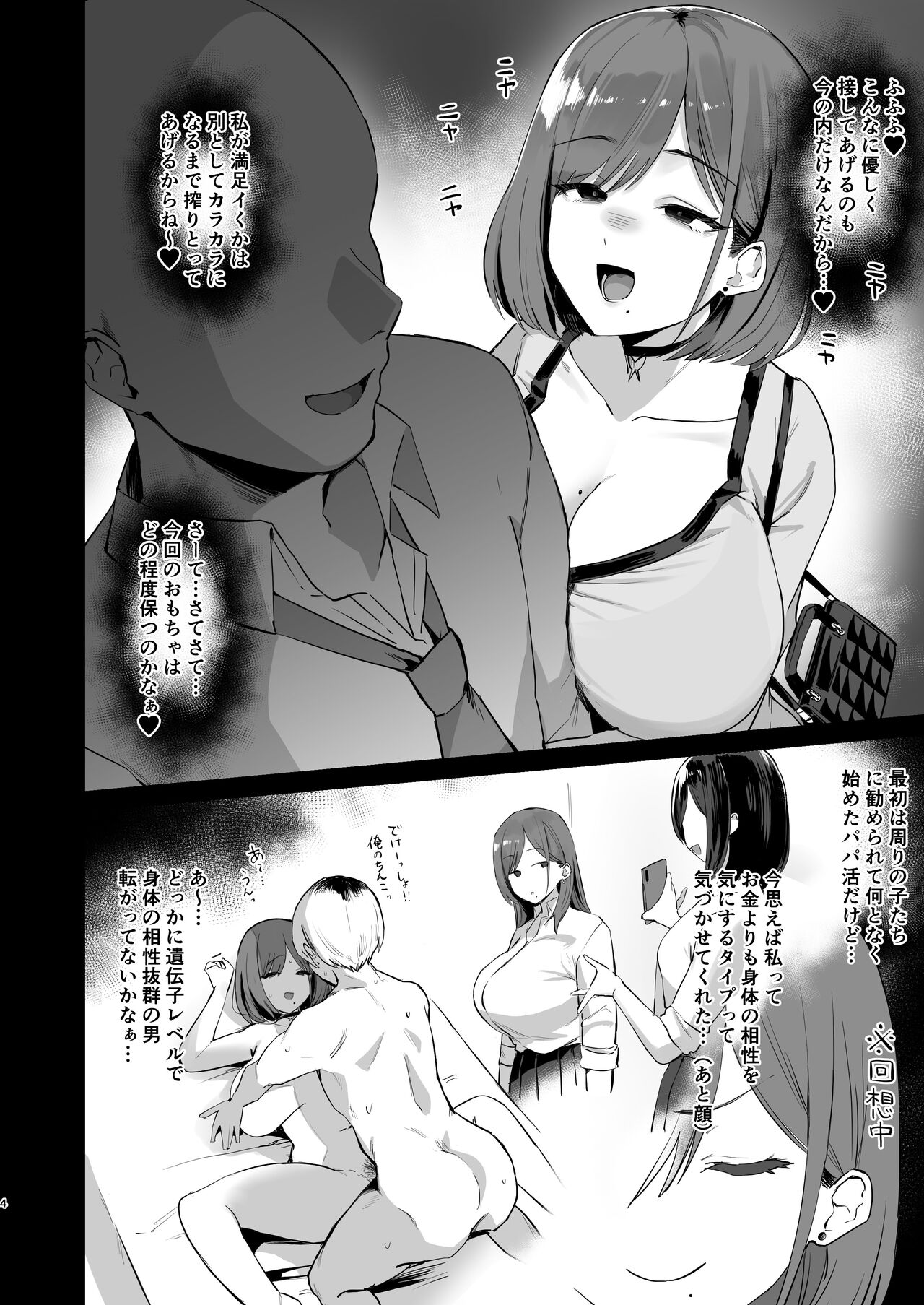 Papakatsu JD, Ochinpo Yuuryou Bukken o Mitsukeru. page 4