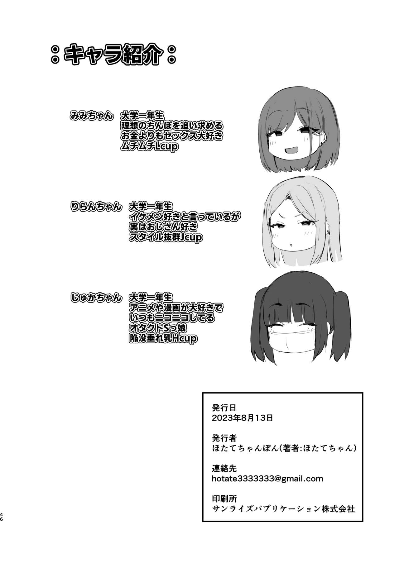 Papakatsu JD, Ochinpo Yuuryou Bukken o Mitsukeru. page 46