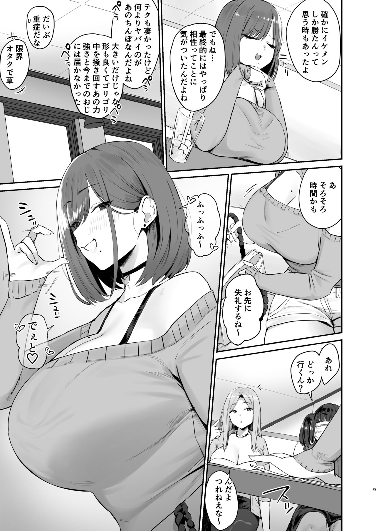 Papakatsu JD, Ochinpo Yuuryou Bukken o Mitsukeru. page 9