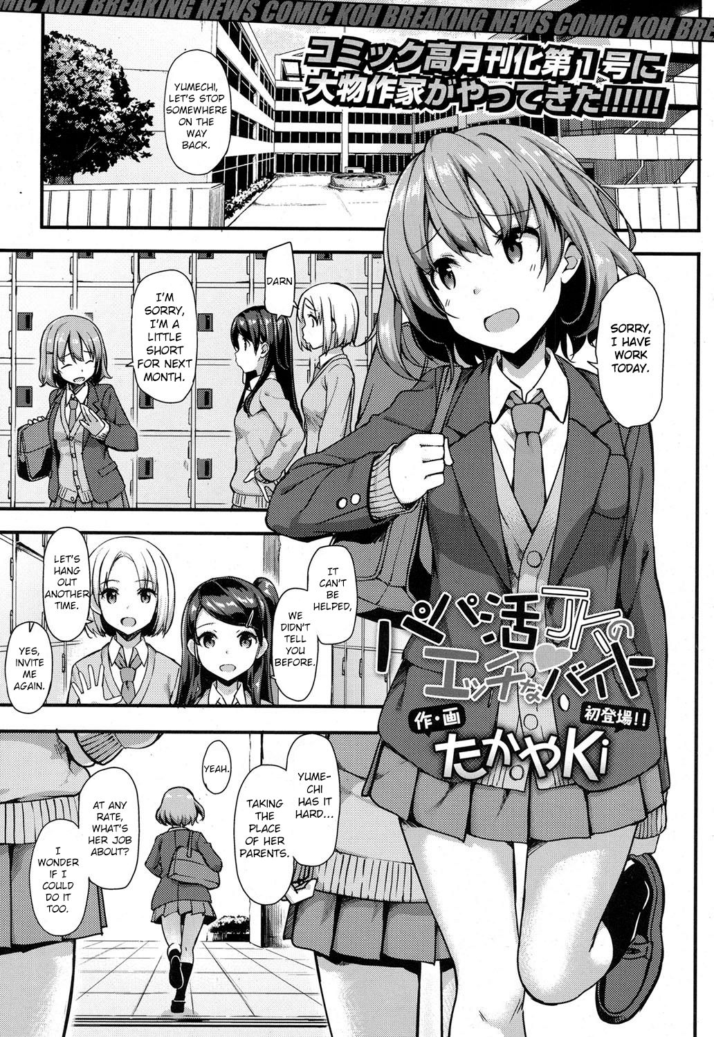 Papakatsu JK no Ecchi na Beit page 1