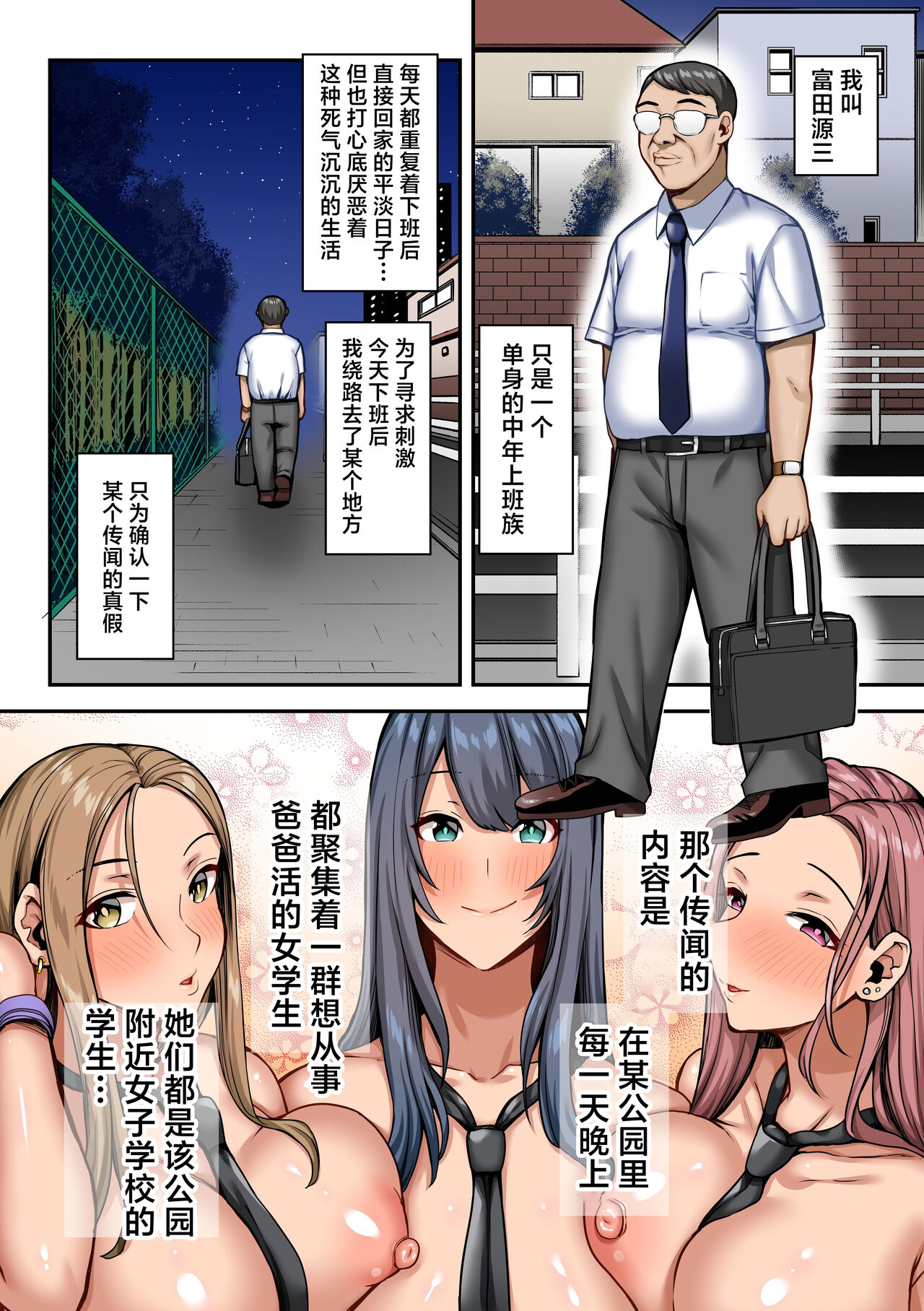 Papakatsu Joshi ni Ki ni Irareta Doutei Dekachin no Ossan no Hanashi. Atashira Oji-san no ni Hamacchaimashita! page 3