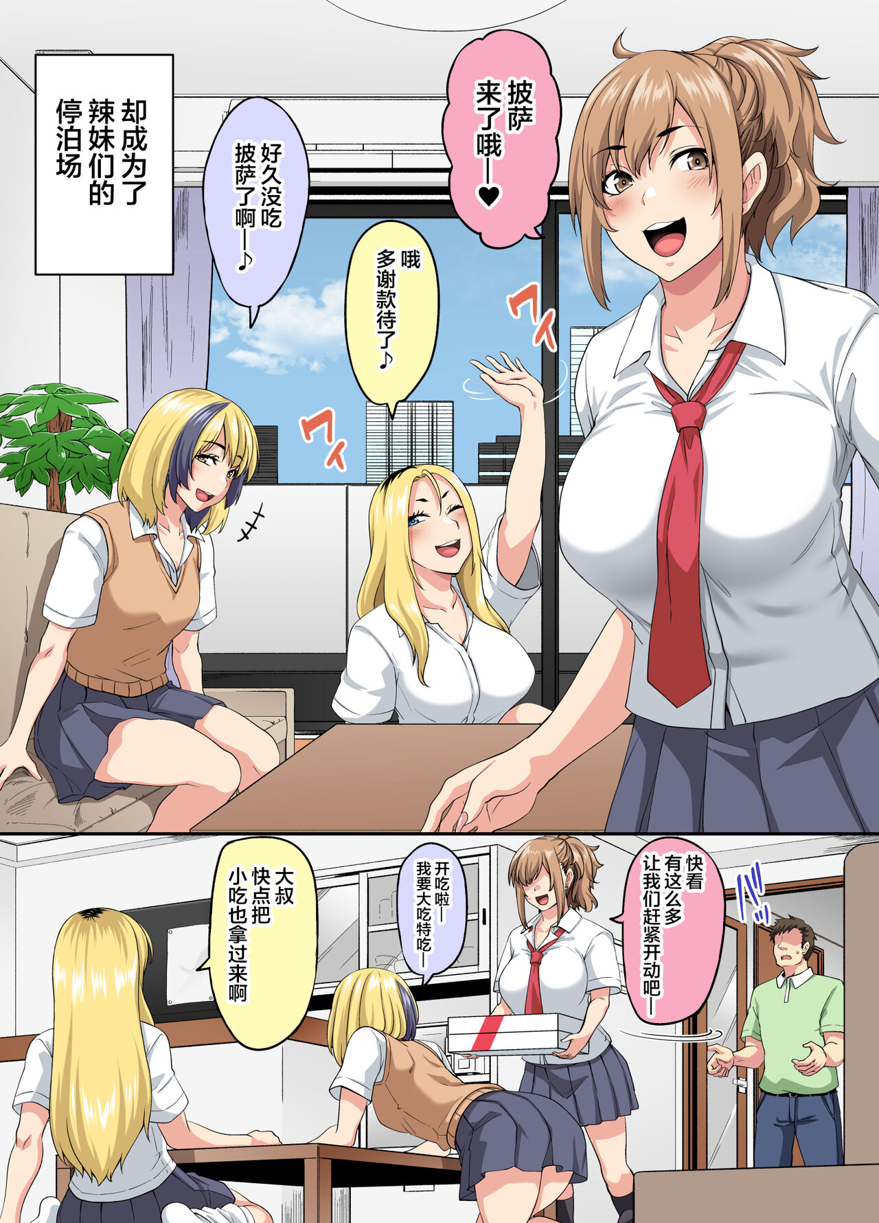Papakatsu SeFri Gal ga Tomodachi o Tsurete kita node Kuttetara Gyaku ni Kakomare Yowasare Shiboritorare Ie o Yaribeya Atsukai sareru Hanashi page 4