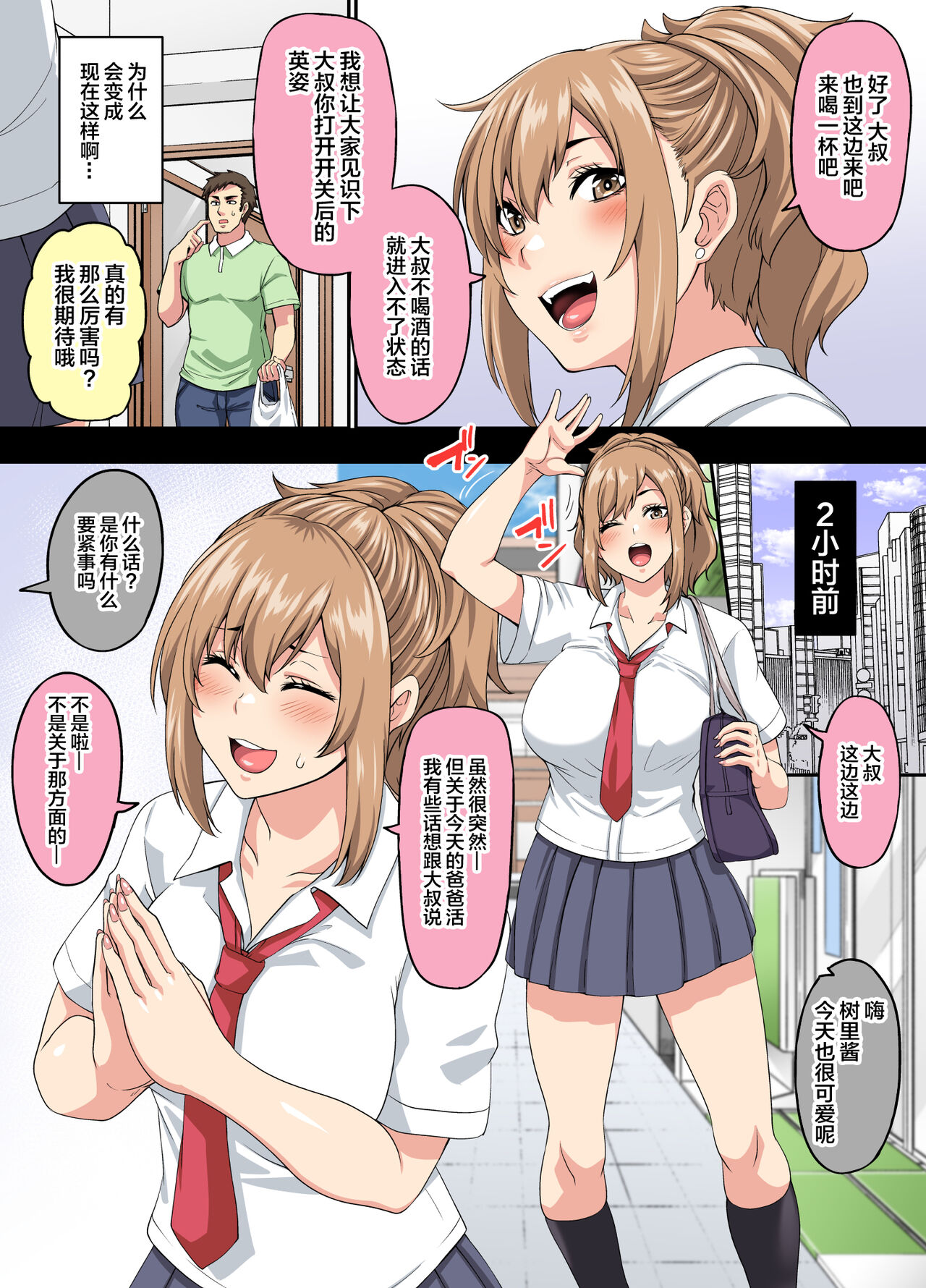 Papakatsu SeFri Gal ga Tomodachi o Tsurete kita node Kuttetara Gyaku ni Kakomare Yowasare Shiboritorare Ie o Yaribeya Atsukai sareru Hanashi page 5