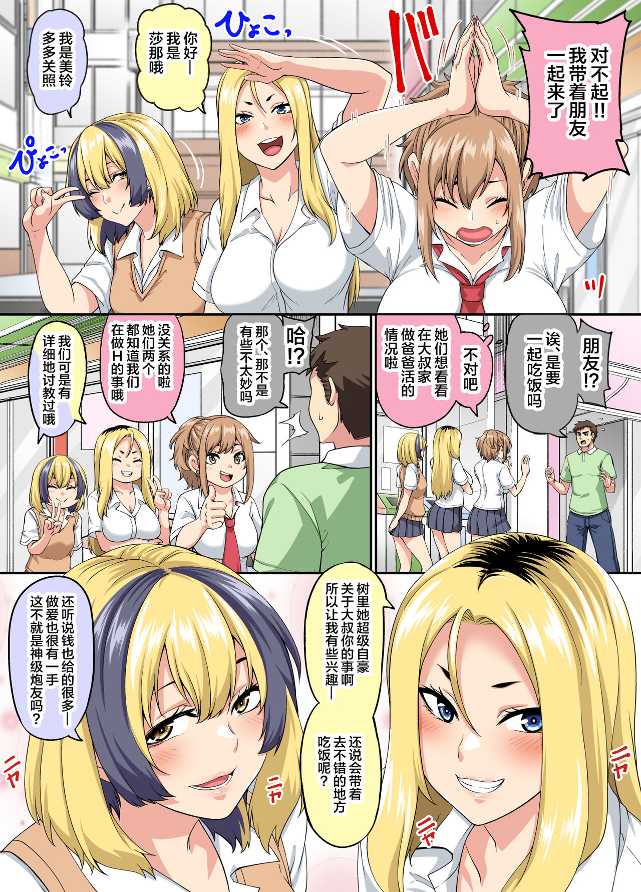 Papakatsu SeFri Gal ga Tomodachi o Tsurete kita node Kuttetara Gyaku ni Kakomare Yowasare Shiboritorare Ie o Yaribeya Atsukai sareru Hanashi page 6