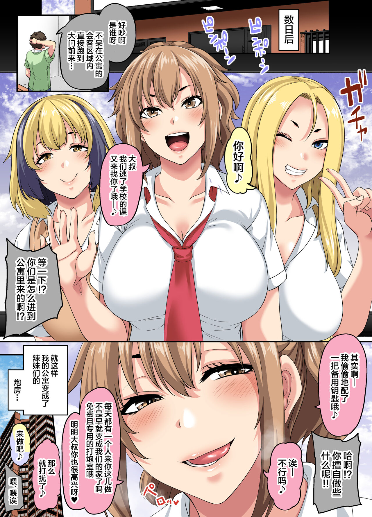 Papakatsu SeFri Gal ga Tomodachi o Tsurete kita node Kuttetara Gyaku ni Kakomare Yowasare Shiboritorare Ie o Yaribeya Atsukai sareru Hanashi page 72