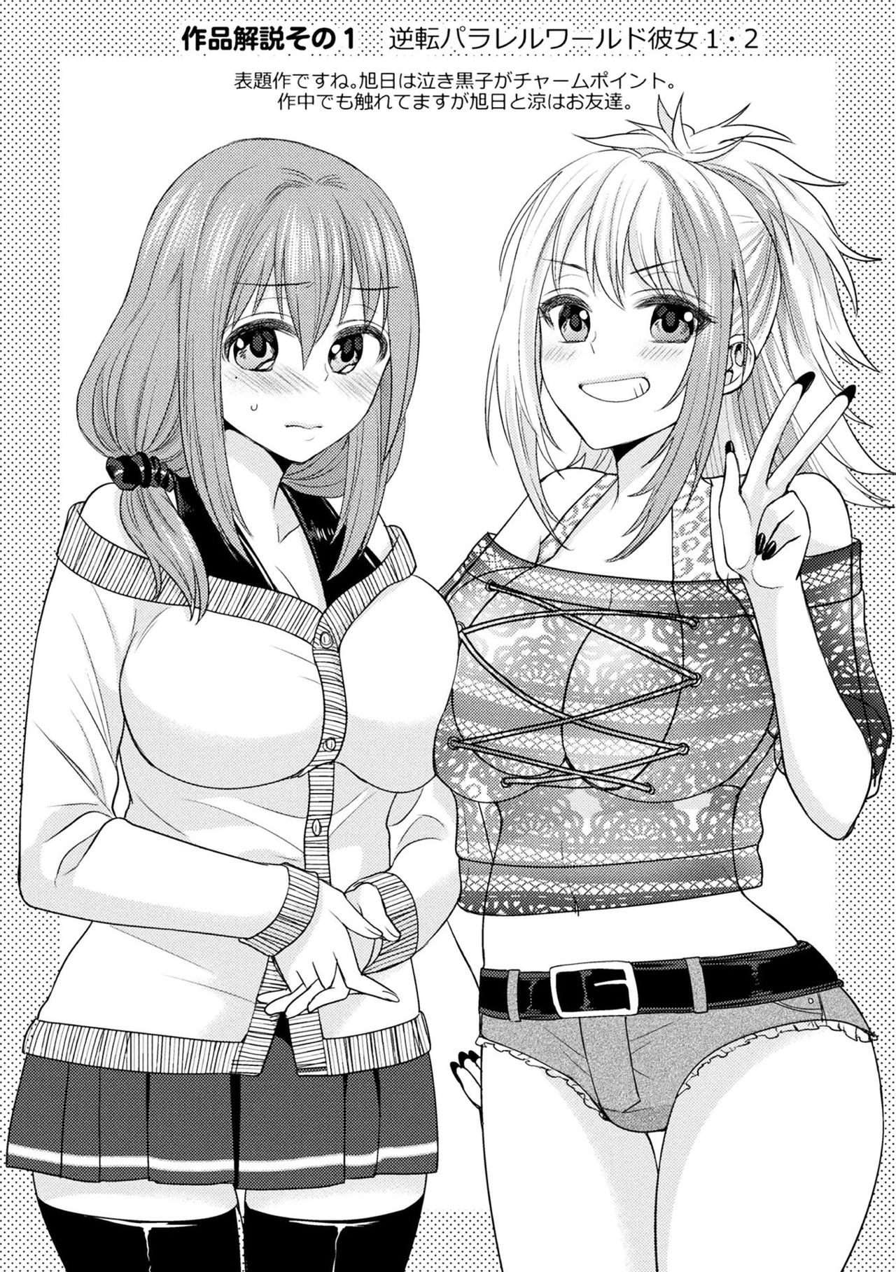 Parallel World Kanojo page 157