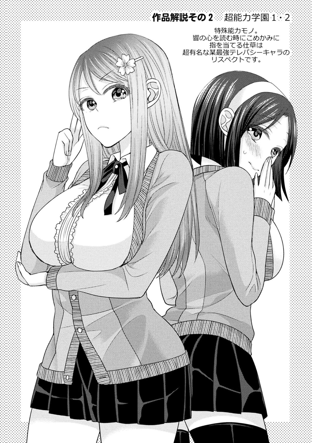 Parallel World Kanojo page 158