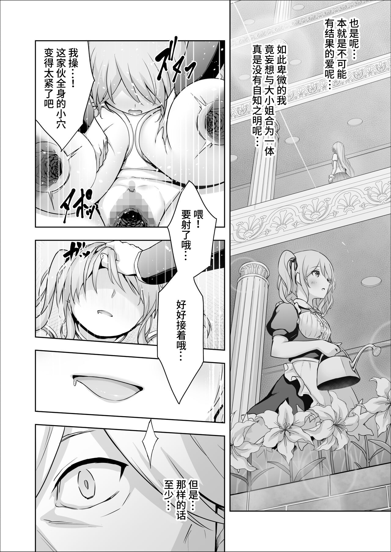 Paraphilia 2 ～If～ page 18