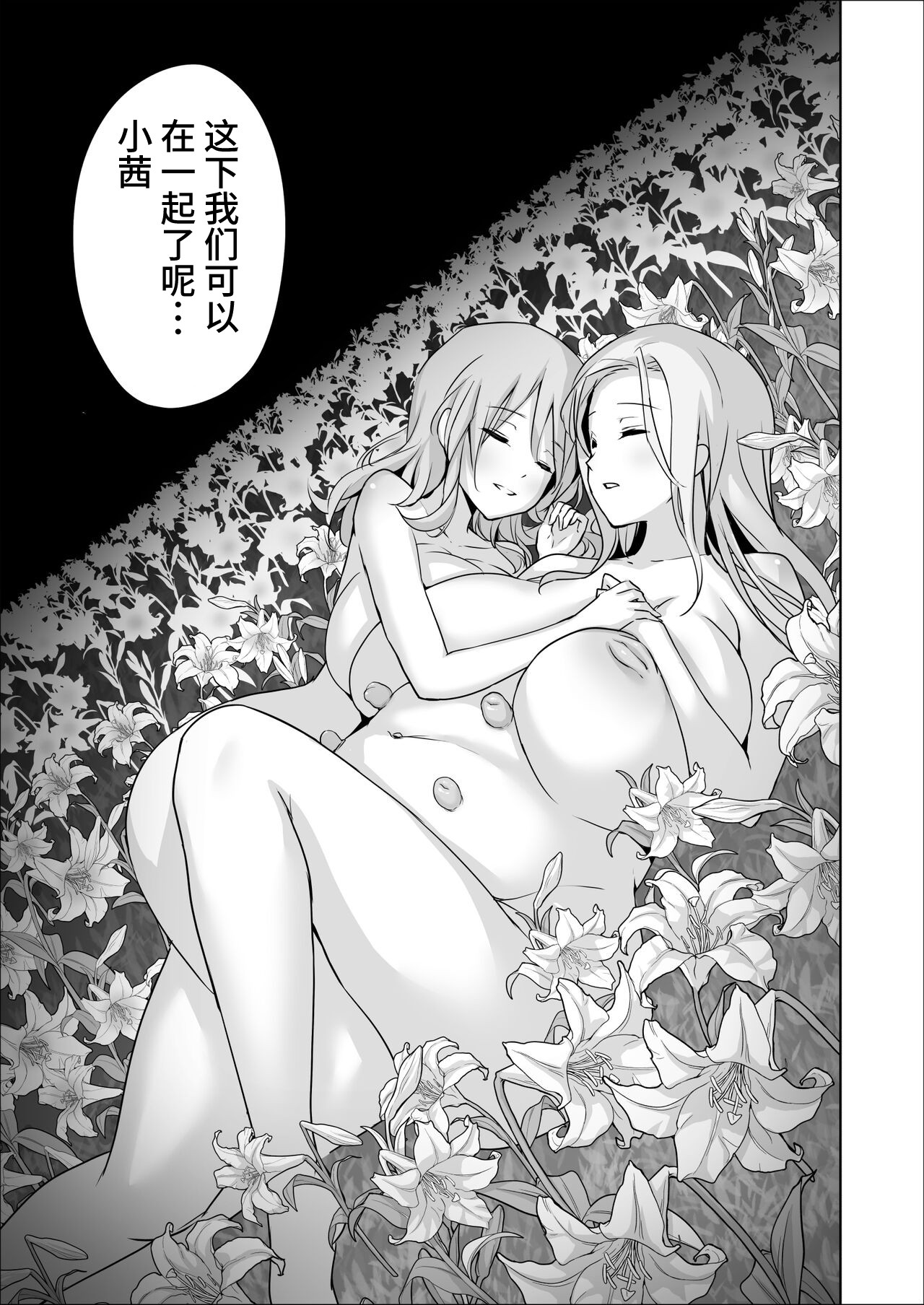 Paraphilia 2 ～If～ page 23