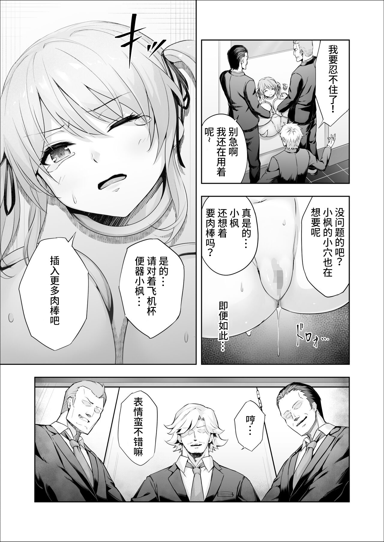 Paraphilia 2 ～If～ page 7