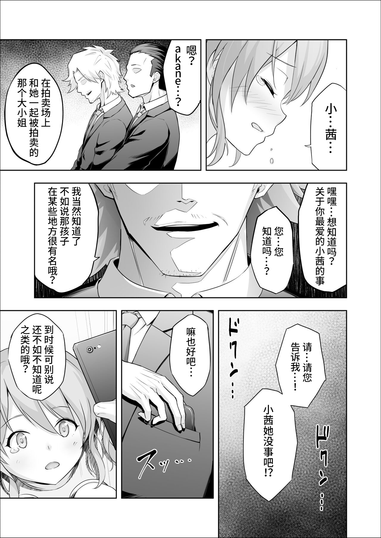 Paraphilia 2 ～If～ page 9
