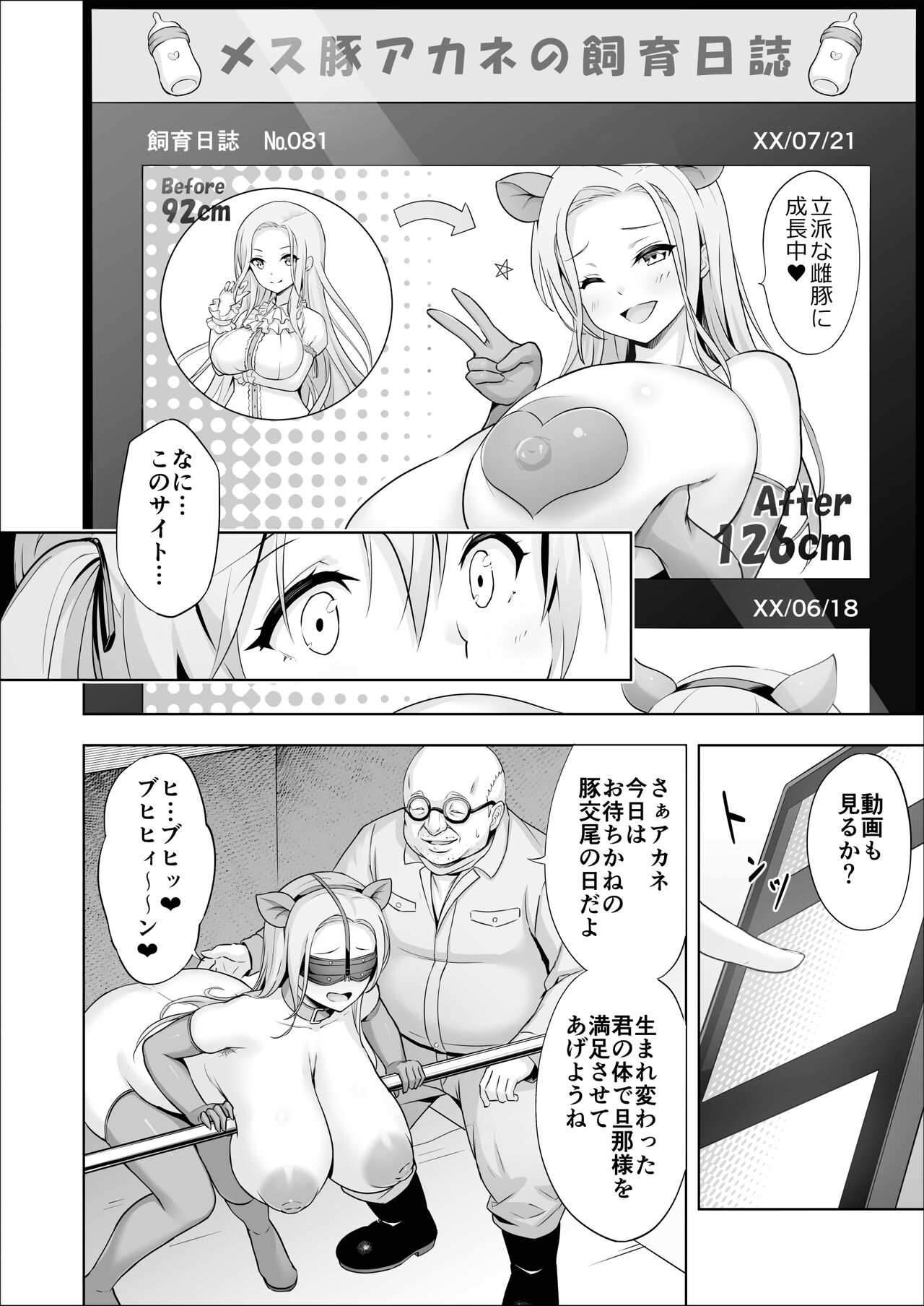 Paraphilia 2 ～If～ page 10