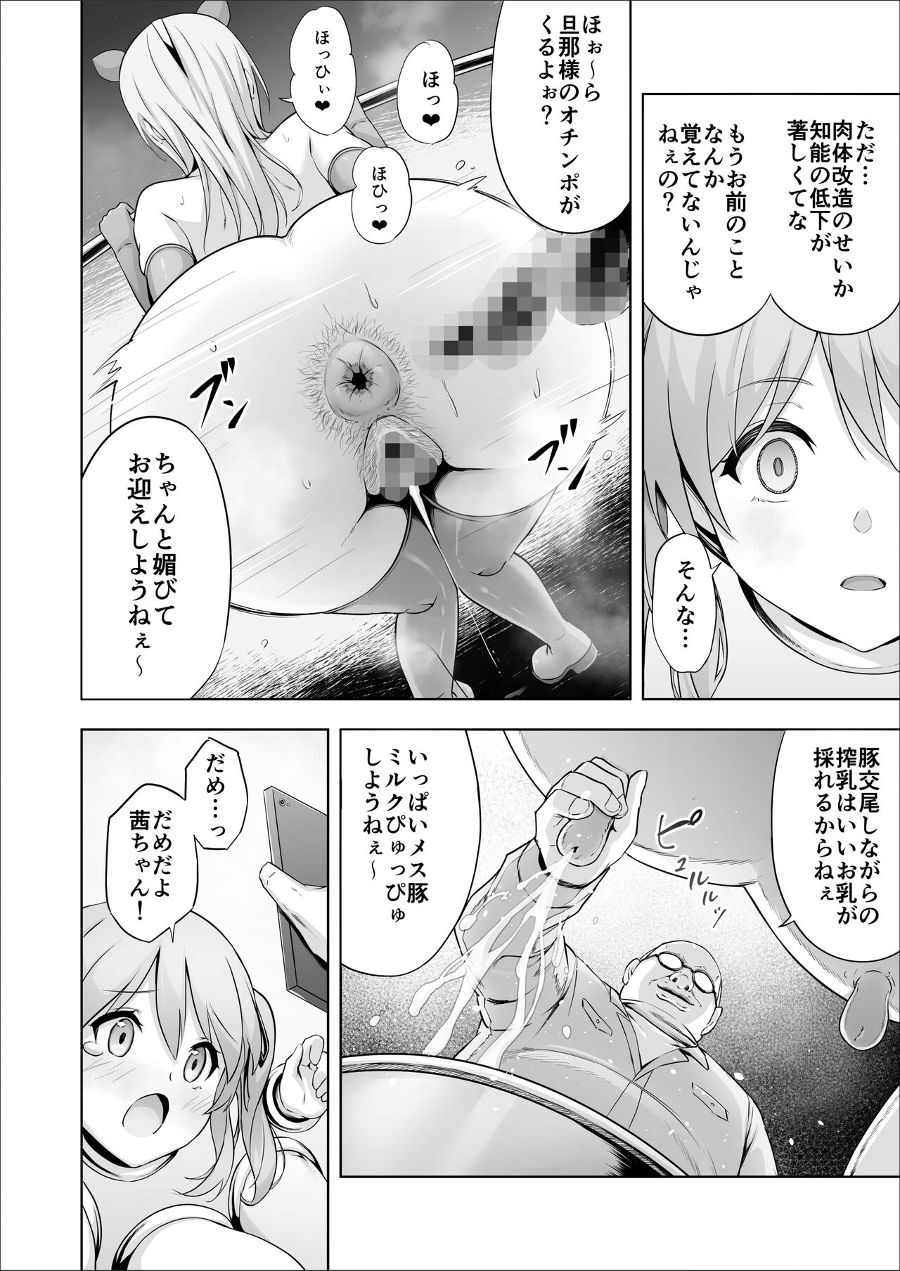 Paraphilia 2 ～If～ page 12