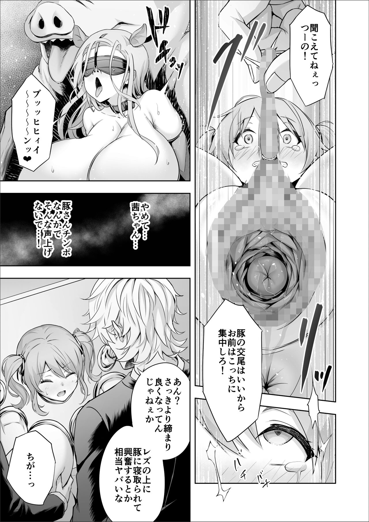 Paraphilia 2 ～If～ page 13