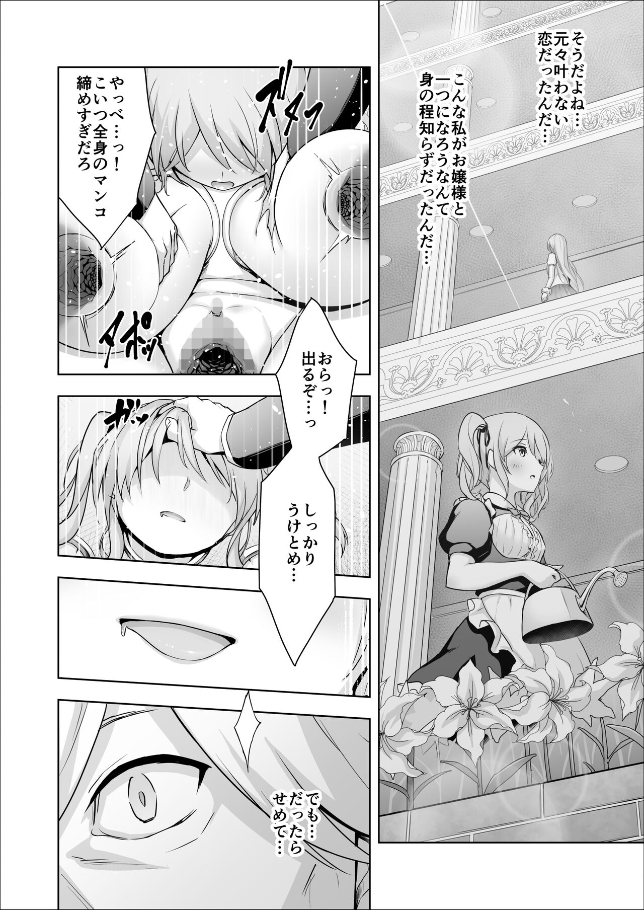 Paraphilia 2 ～If～ page 18
