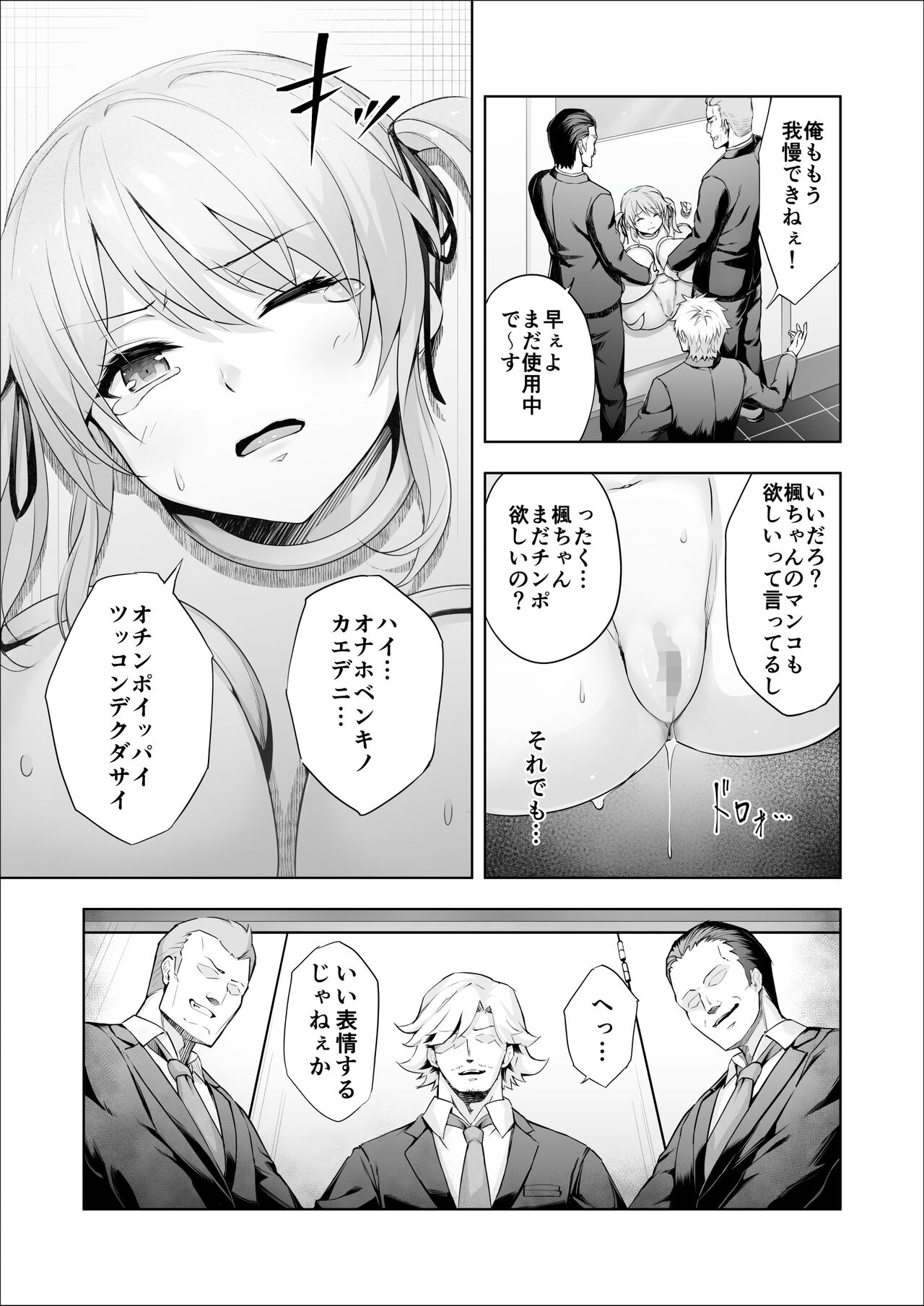 Paraphilia 2 ～If～ page 7