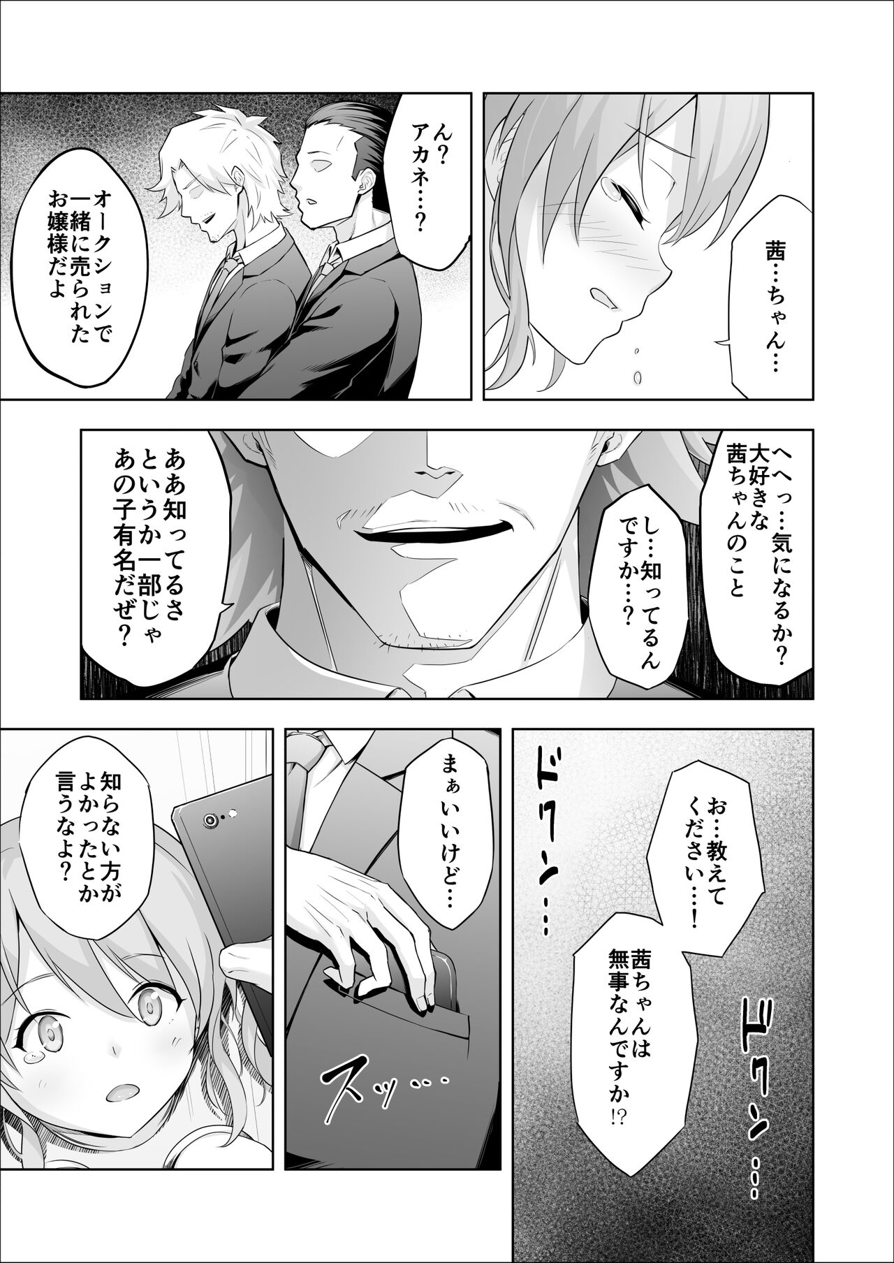 Paraphilia 2 ～If～ page 9
