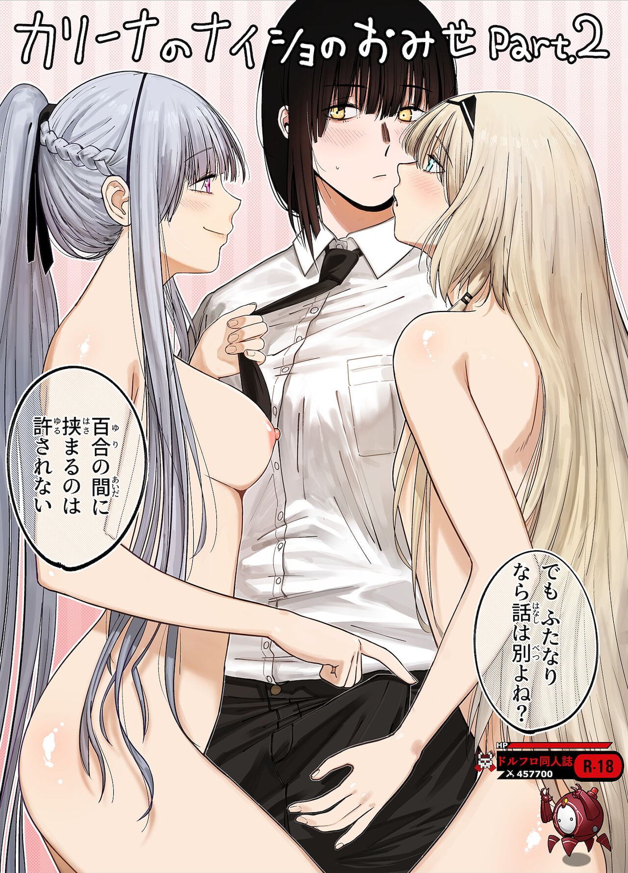 カリナのナイショのおみせ Part.2 page 1