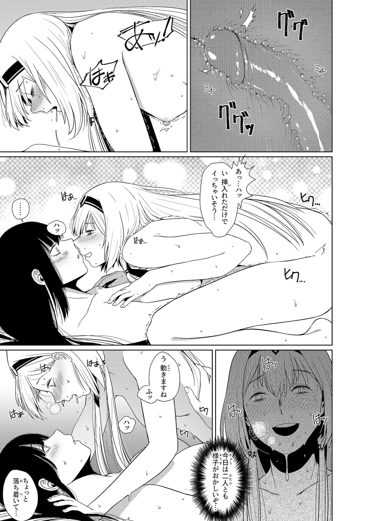 カリナのナイショのおみせ Part.2 page 23