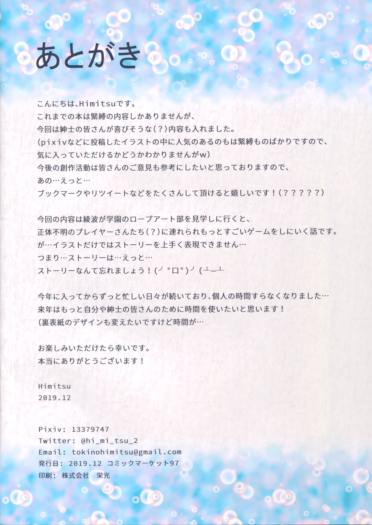 Passion of Kansen page 13