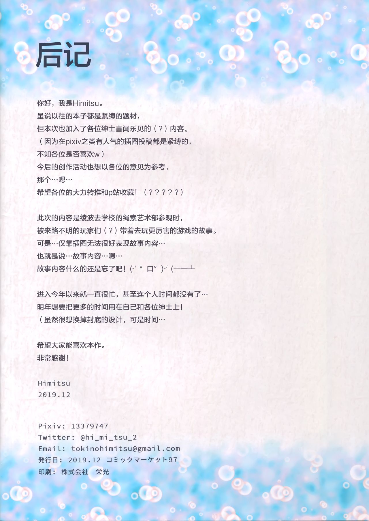 Passion of Kansen page 14