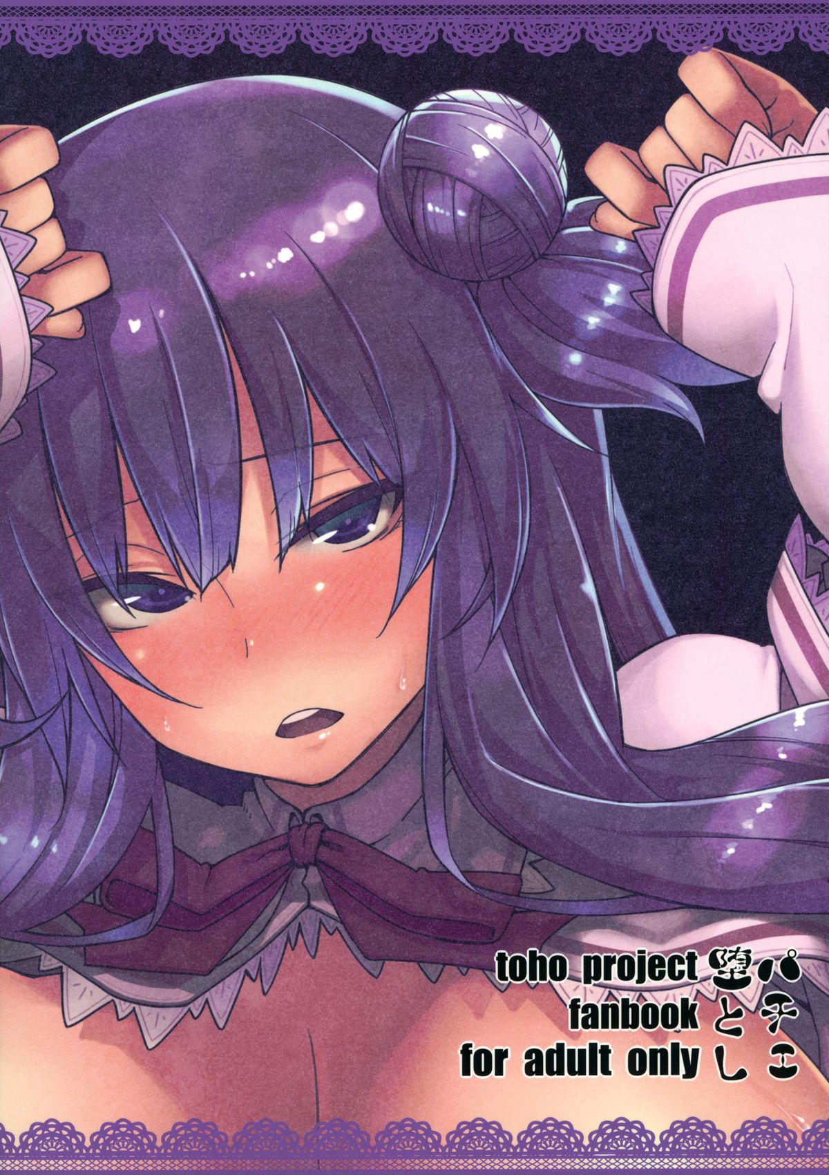 Patchouli Defeated page 28