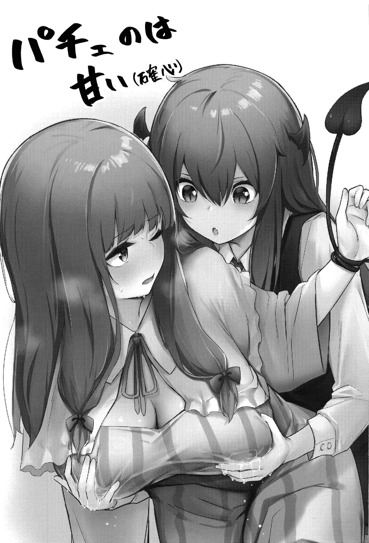Patchouli ga Koakuma ni Shiborareru Hon page 2
