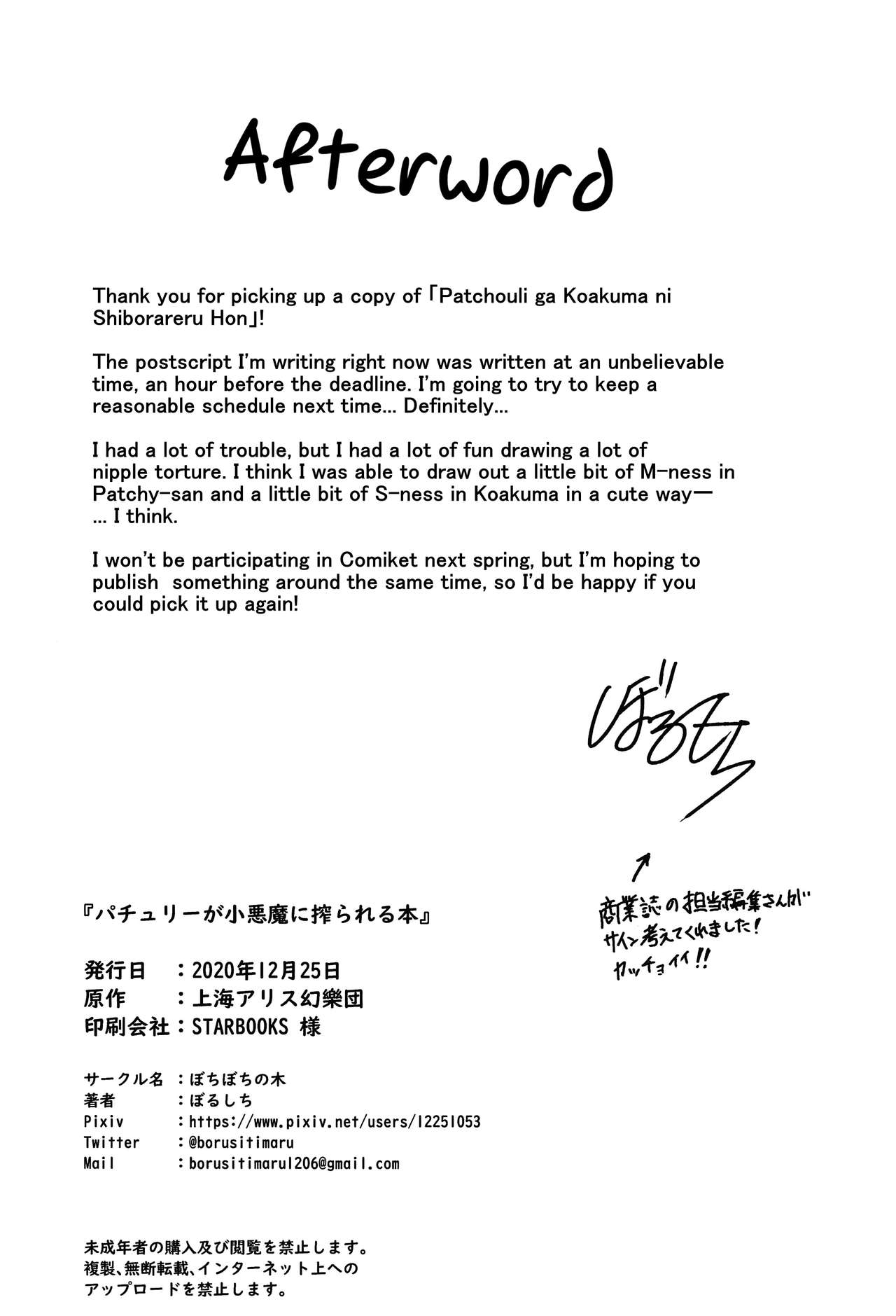 Patchouli ga Koakuma ni Shiborareru Hon page 25