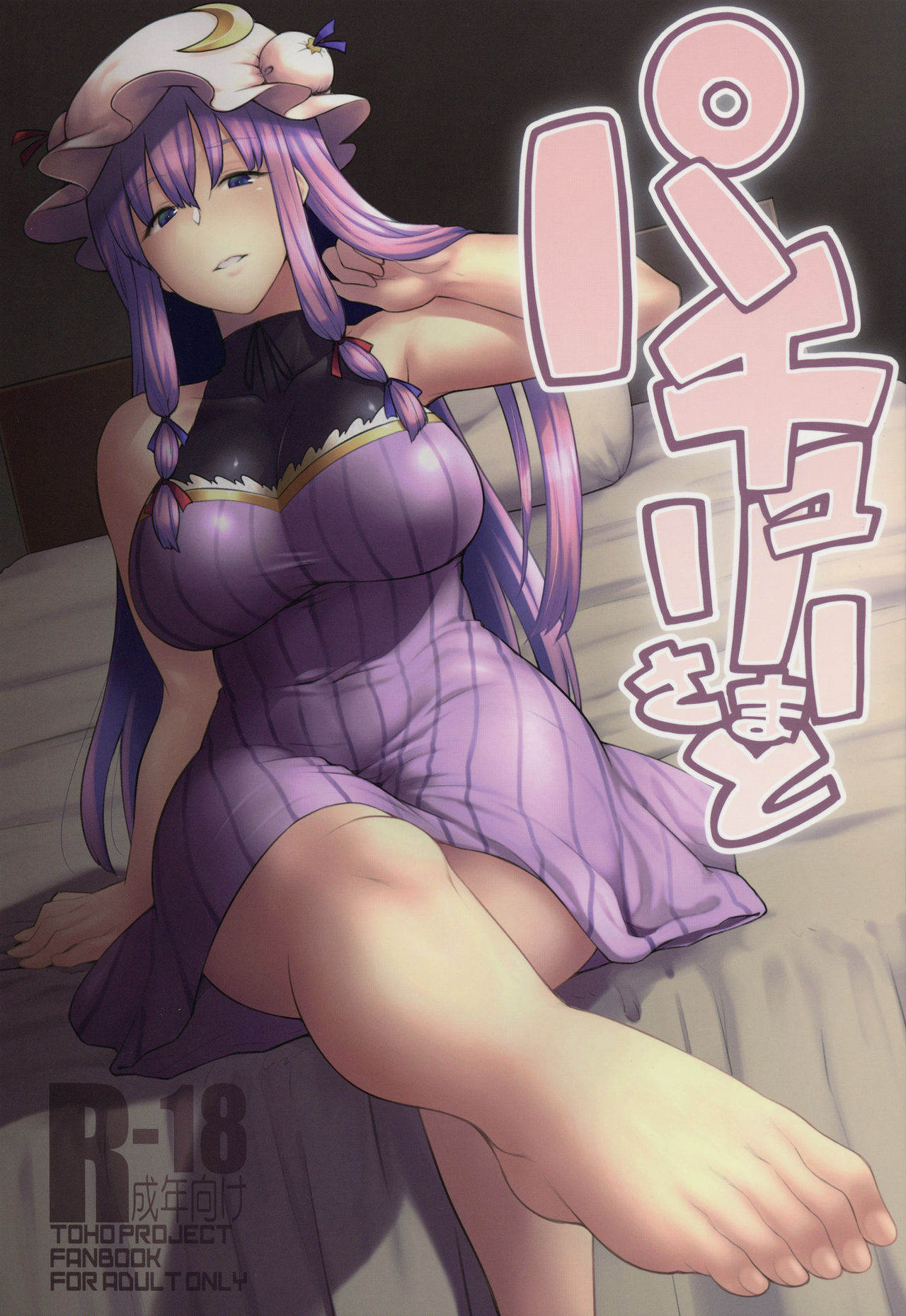 Patchouli-sama to page 1