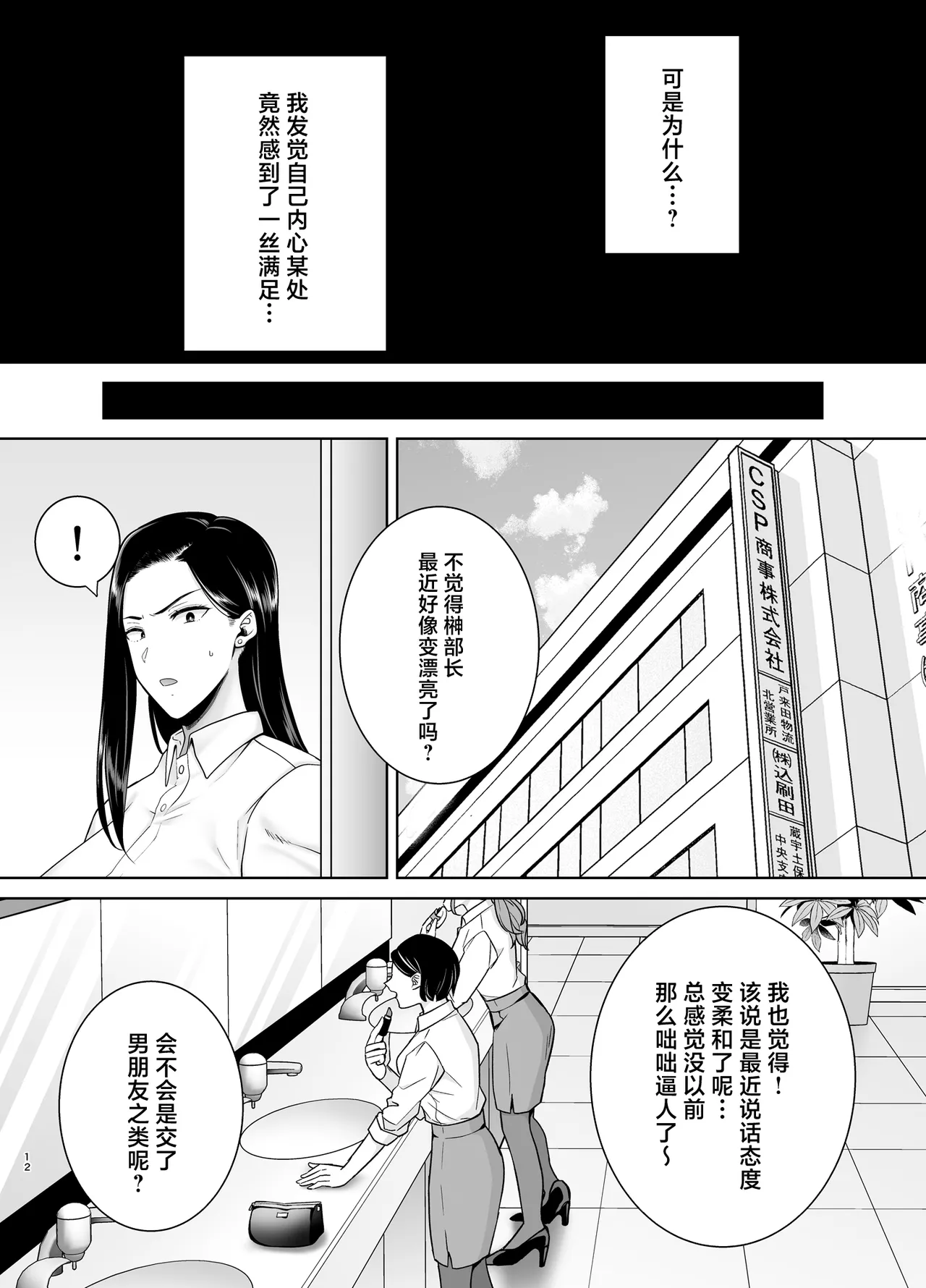 Pawahara Onna Joushi to Shachiku-kun 3 page 11