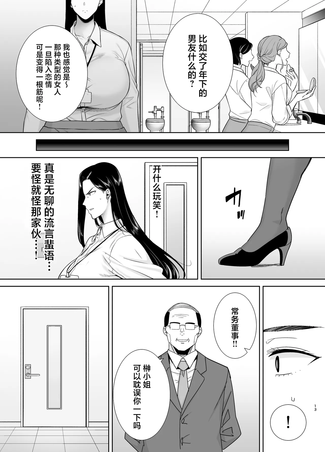 Pawahara Onna Joushi to Shachiku-kun 3 page 12