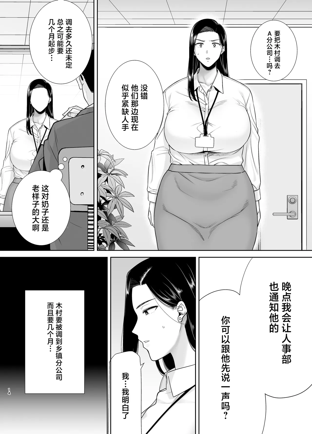 Pawahara Onna Joushi to Shachiku-kun 3 page 13