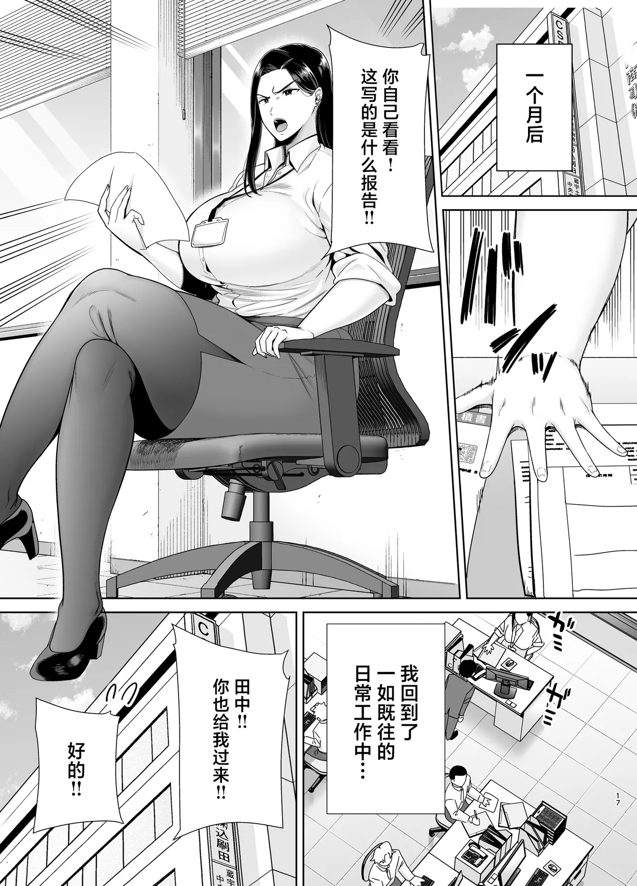 Pawahara Onna Joushi to Shachiku-kun 3 page 16