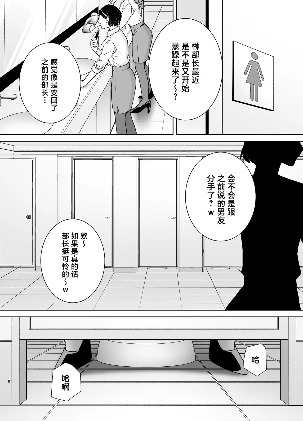 Pawahara Onna Joushi to Shachiku-kun 3 page 17