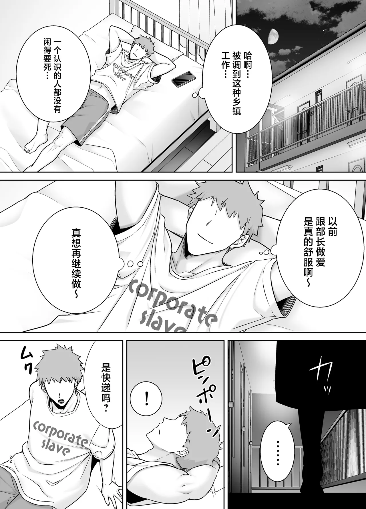Pawahara Onna Joushi to Shachiku-kun 3 page 21