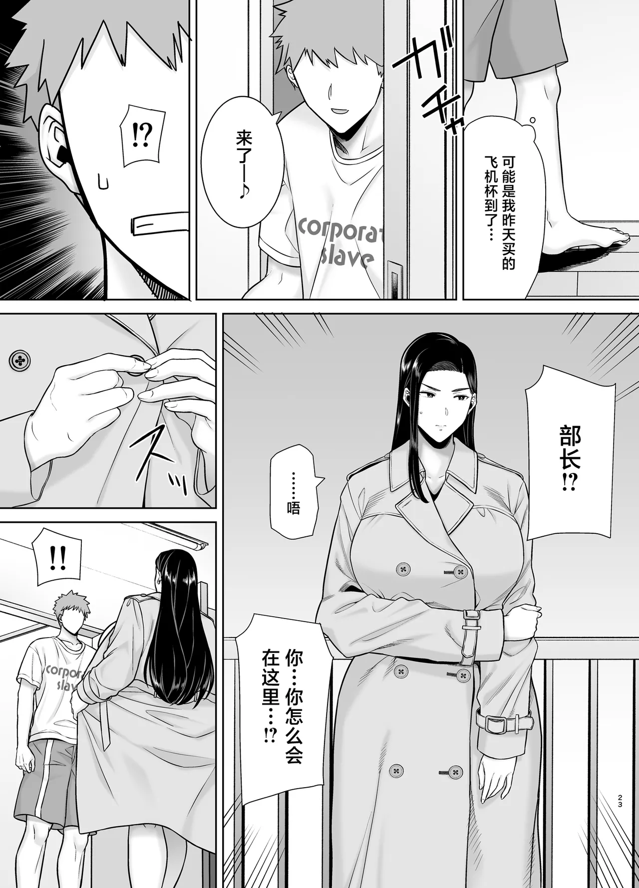 Pawahara Onna Joushi to Shachiku-kun 3 page 22